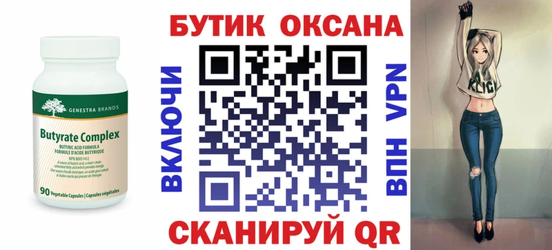 Бутират бутандиол  Купить  Буй 